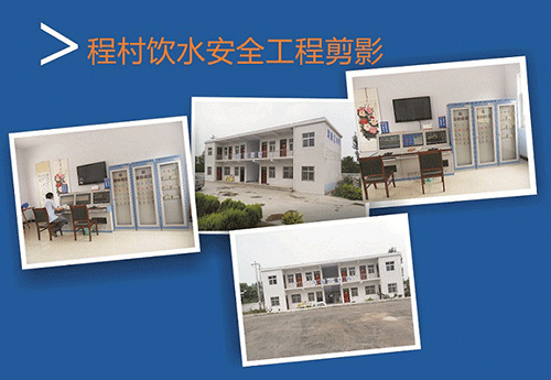 2010年7月程村農村飲水安全自動化控製係工程